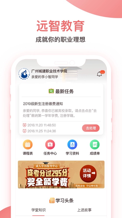 远智教育ios软件封面