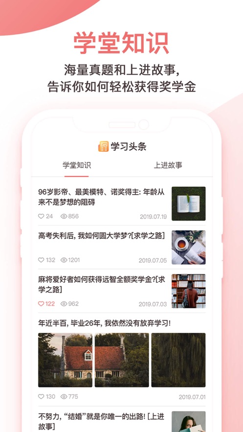 远智教育ios软件封面