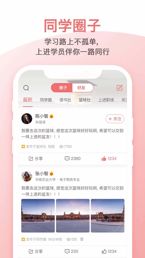 远智教育ios软件封面