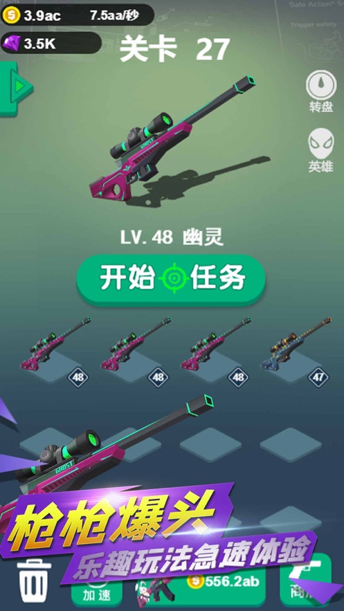 我打枪狠准ios软件封面