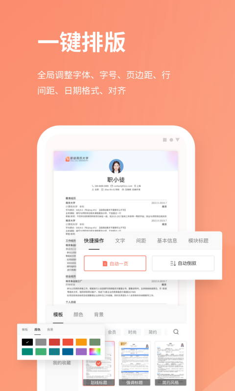 职徒简历软件封面