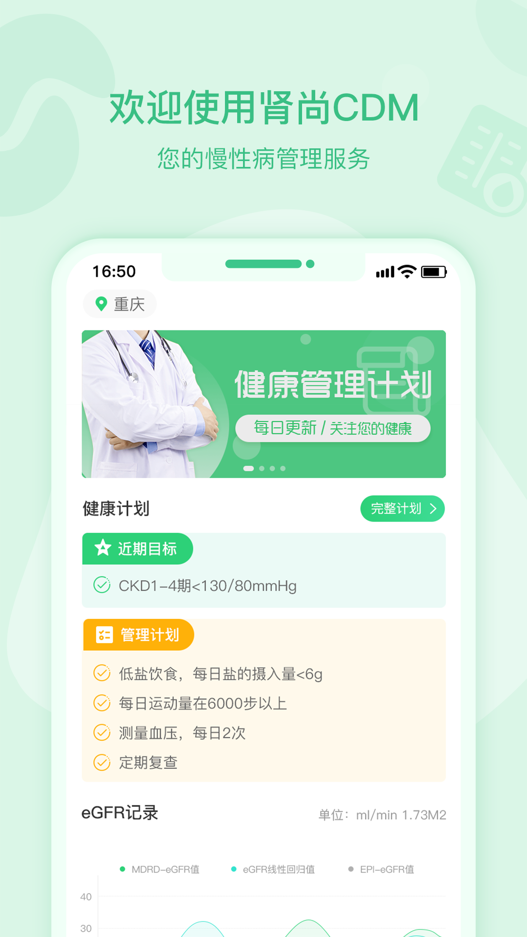 肾尚CDM软件封面