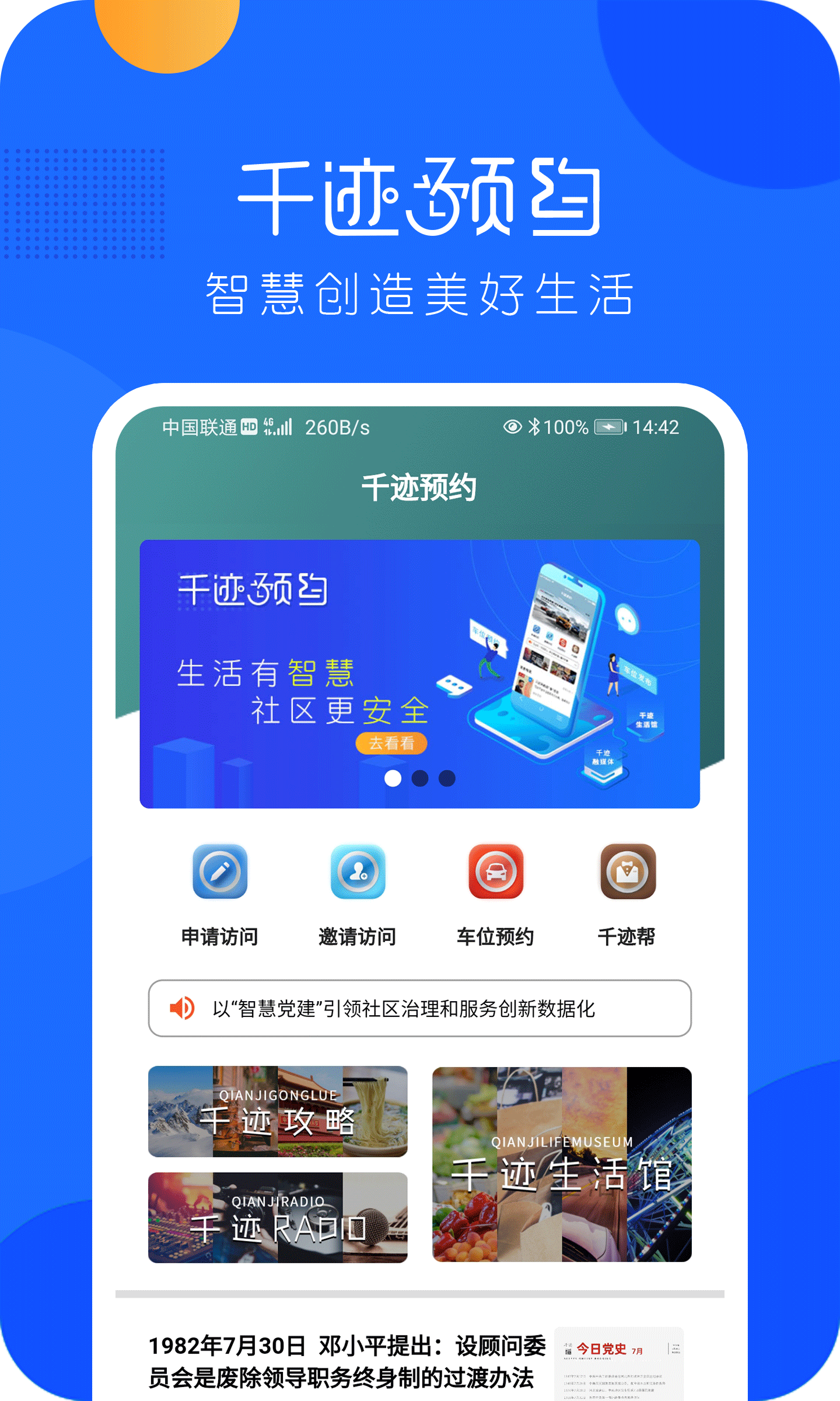 千迹预约软件封面