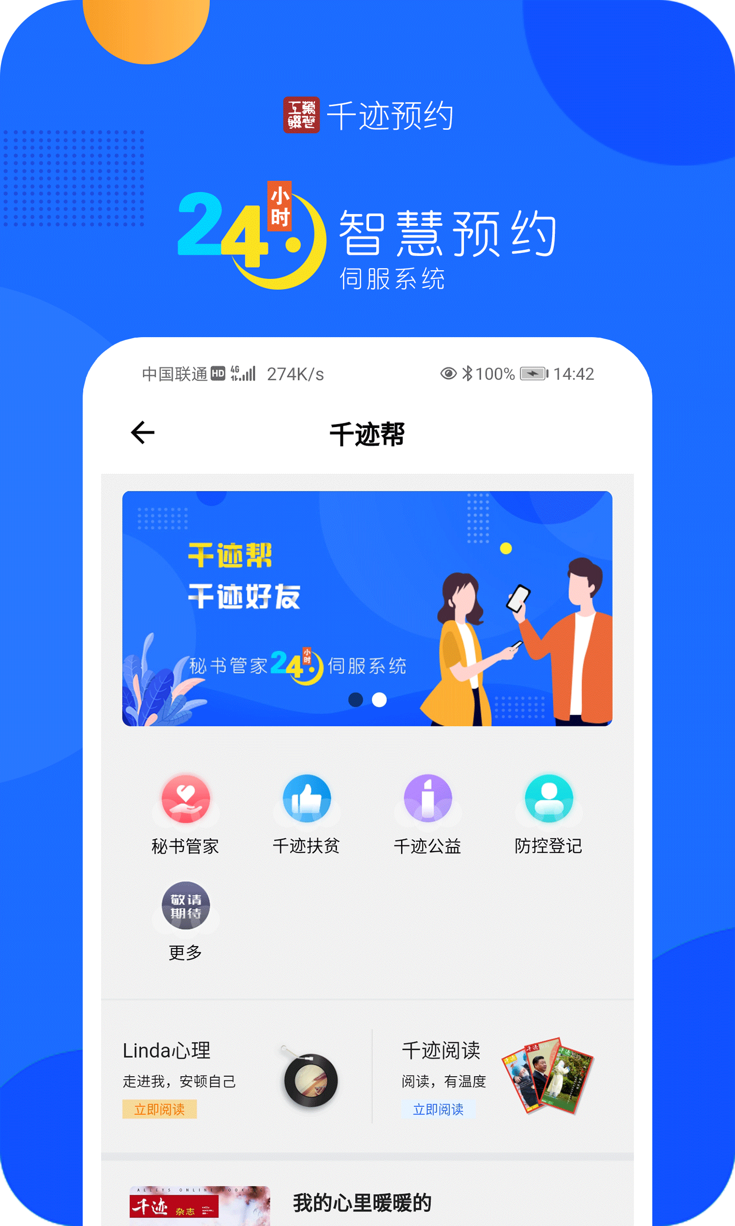 千迹预约软件封面