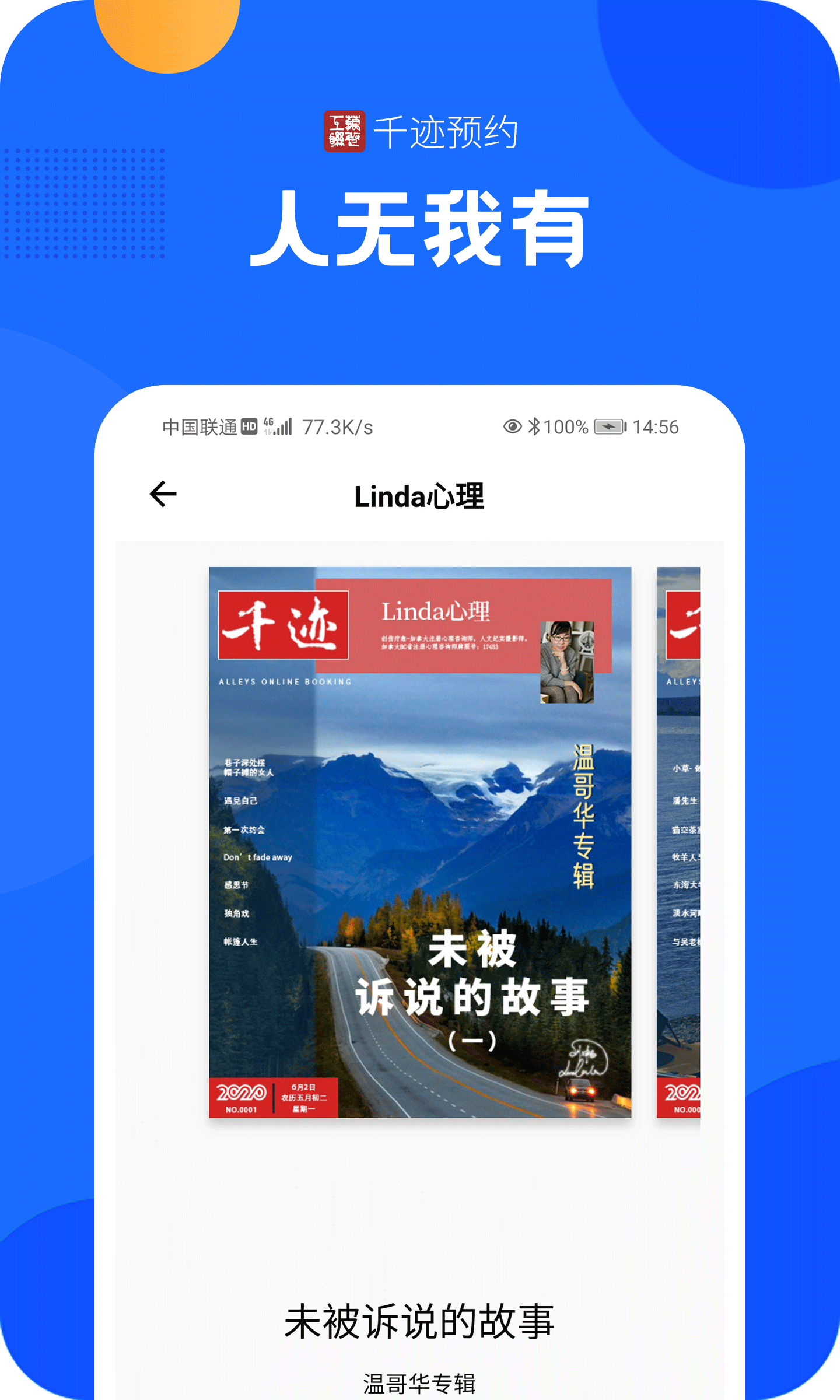 千迹预约软件封面