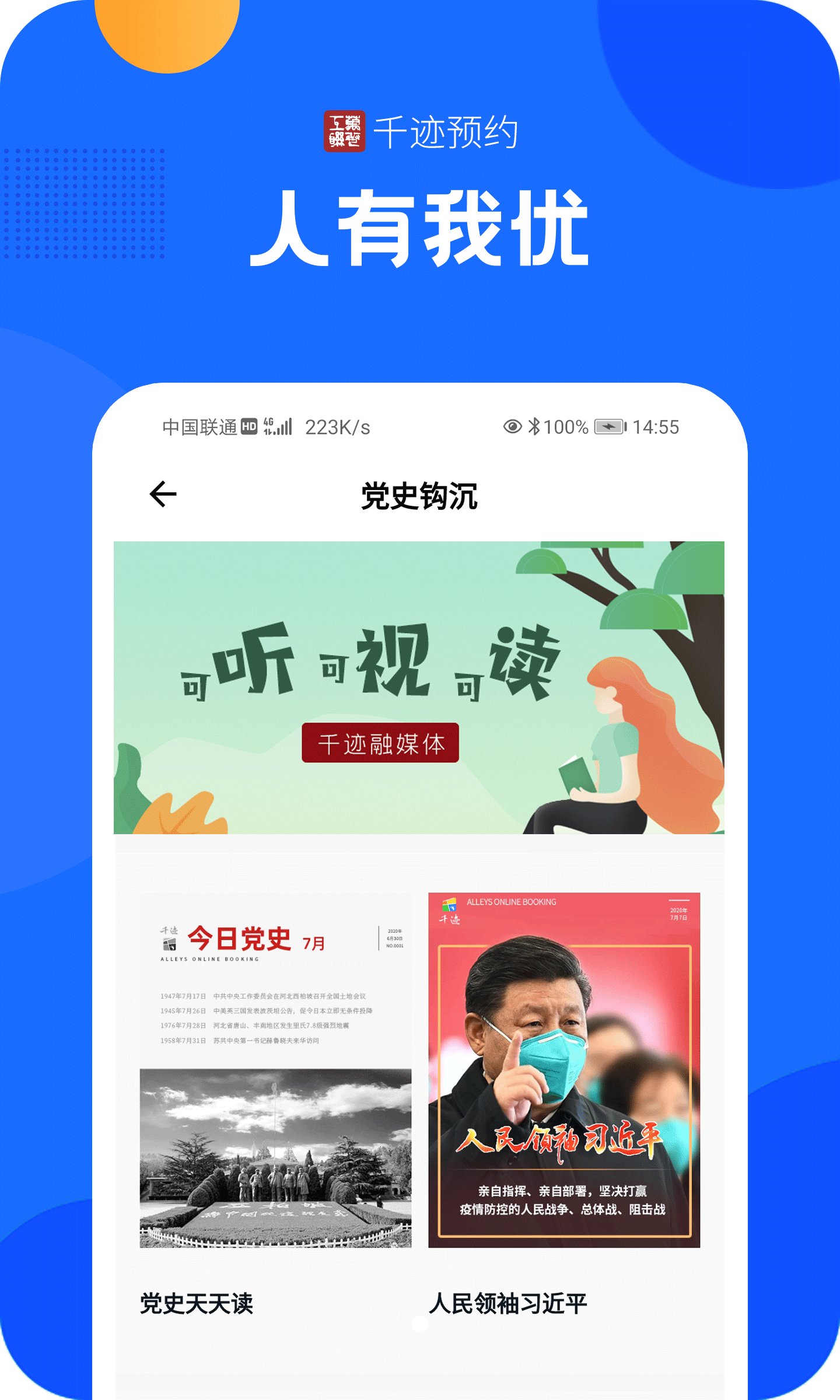 千迹预约软件封面