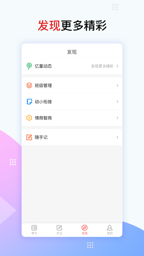 亿童幼师网校ios软件封面