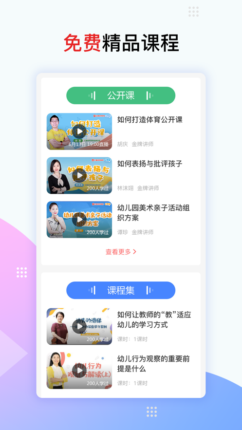 亿童幼师网校ios软件封面