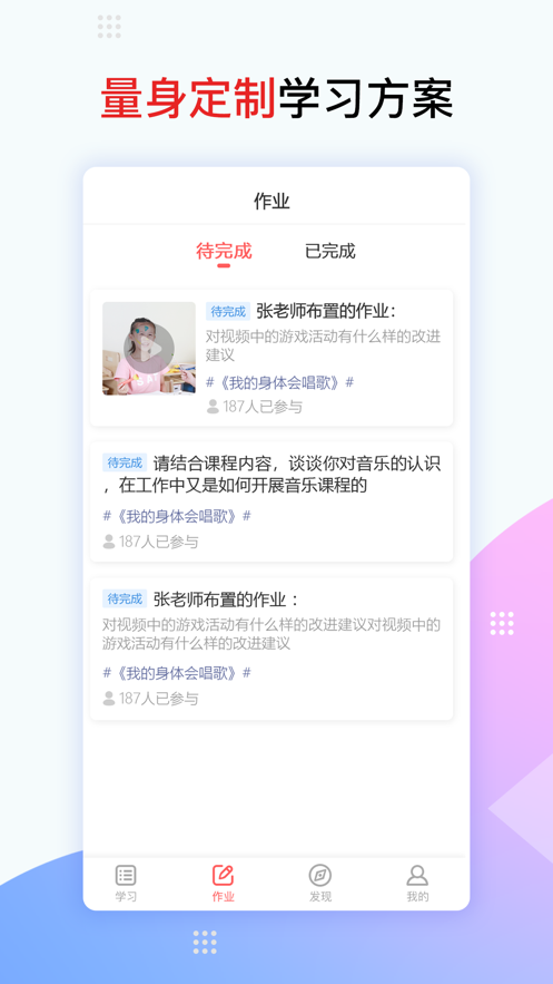 亿童幼师网校ios软件封面