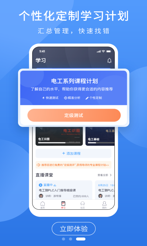 电工课堂软件封面