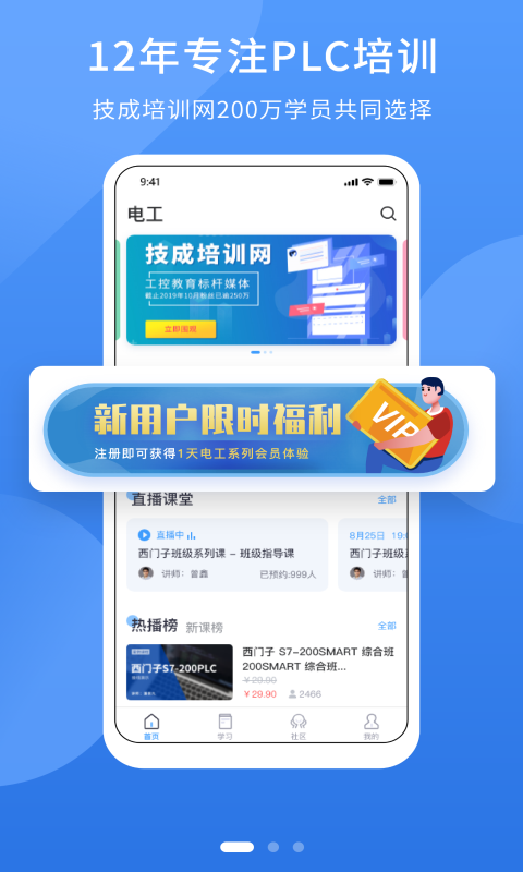 电工课堂软件封面