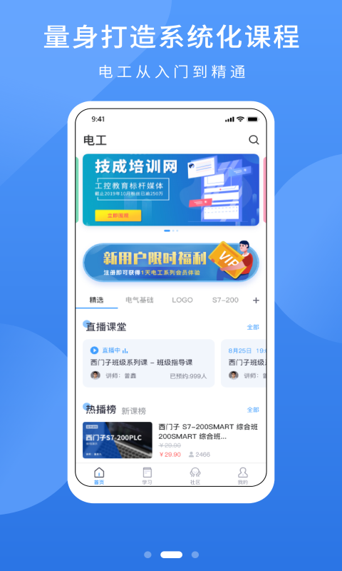 电工课堂软件封面