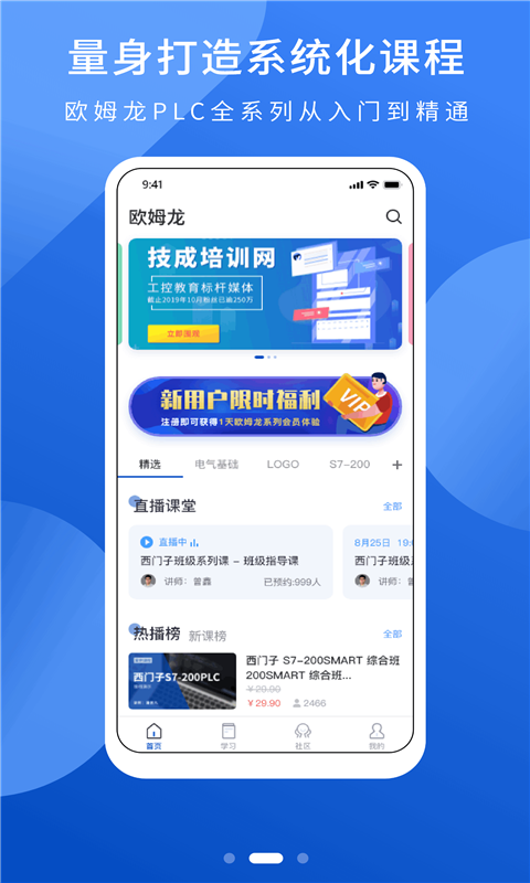 PLC网校软件封面