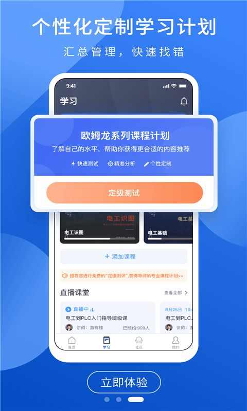 PLC网校软件封面