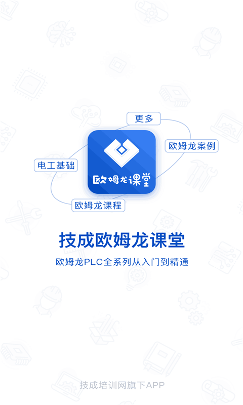 PLC网校软件封面