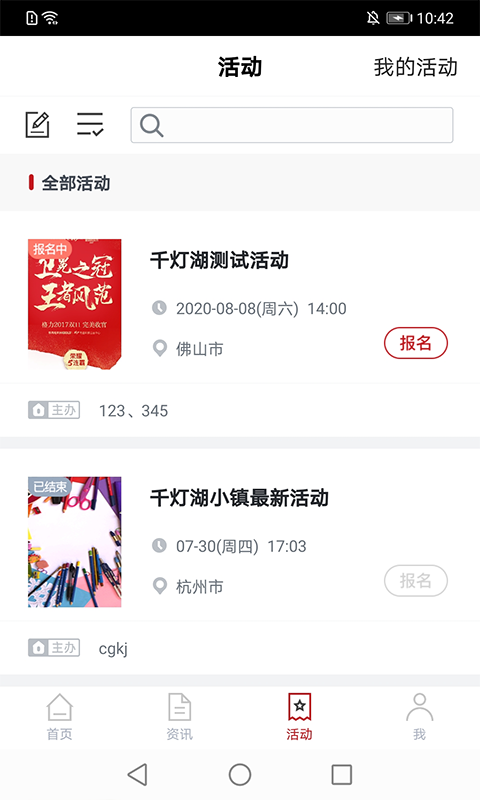 千灯湖创投小镇软件封面