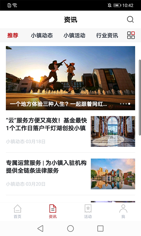 千灯湖创投小镇软件封面