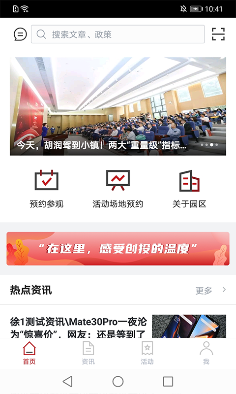 千灯湖创投小镇软件封面