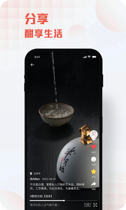 酣享软件封面