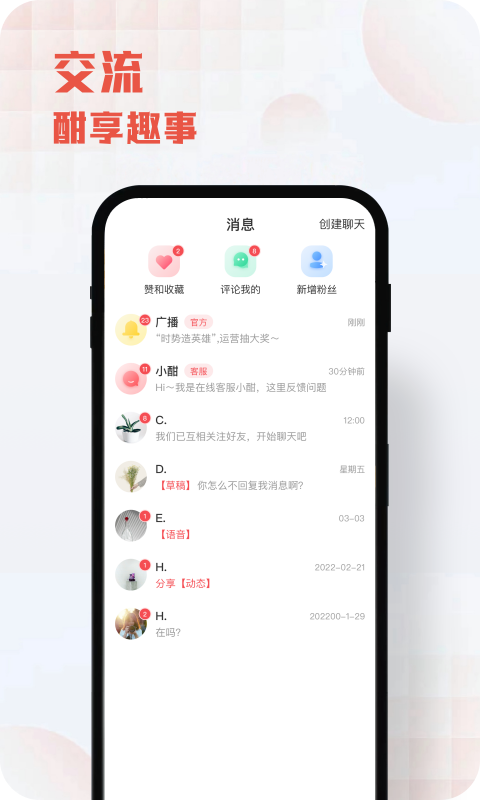 酣享软件封面
