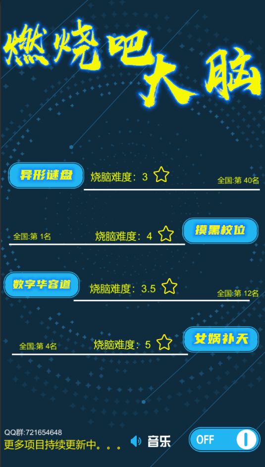 燃烧吧大脑软件封面