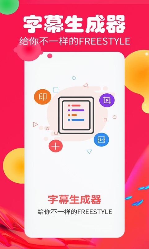 字幕生成器软件封面