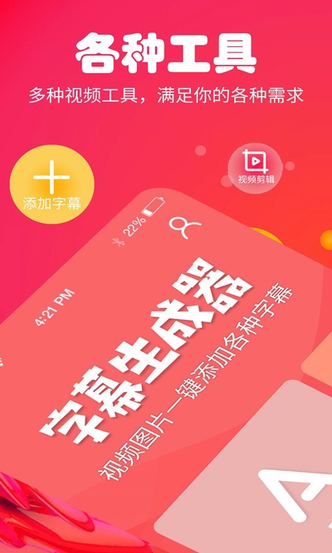 字幕生成器软件封面