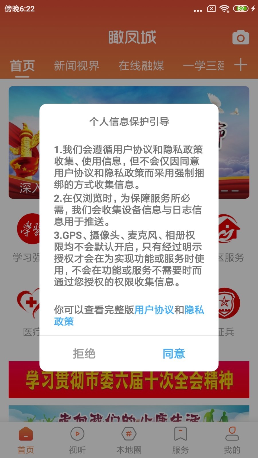 瞰凤城软件封面