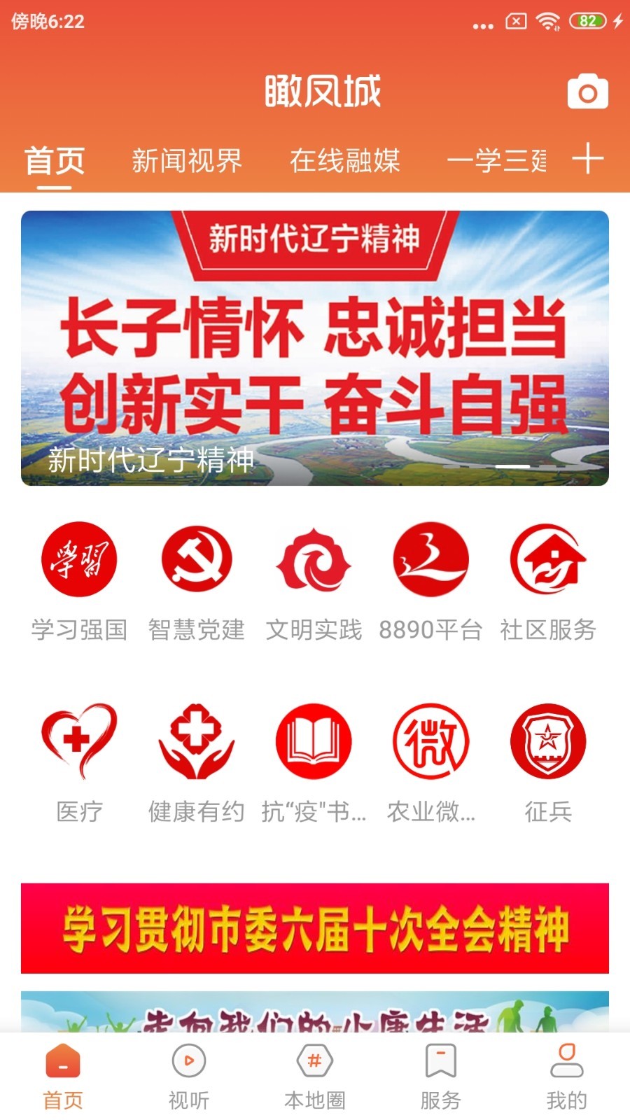 瞰凤城软件封面