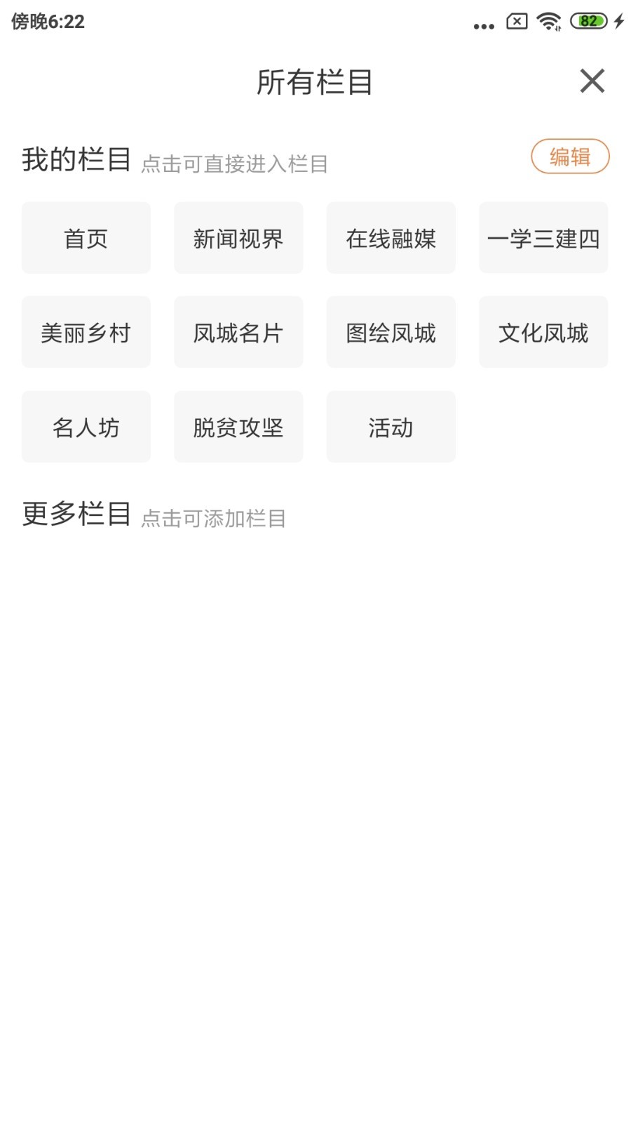 瞰凤城软件封面