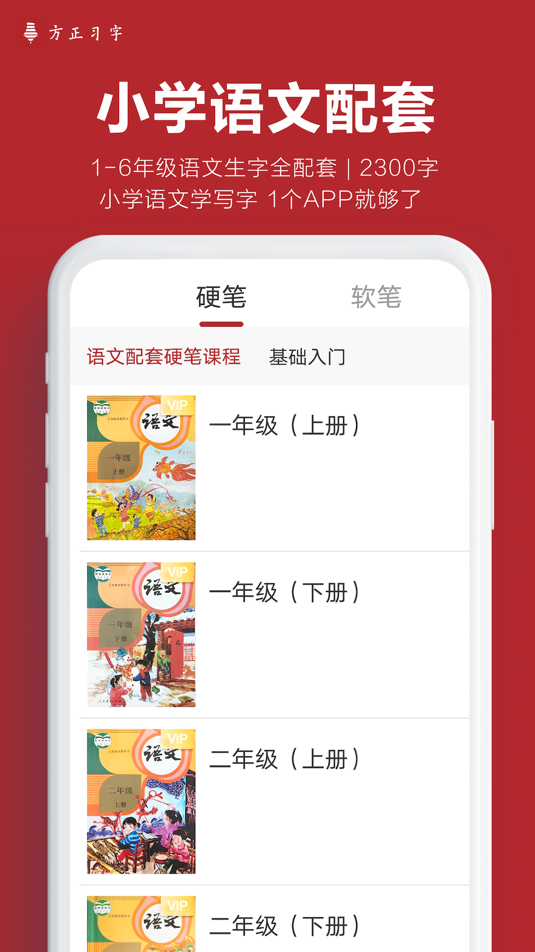 方正习字软件封面