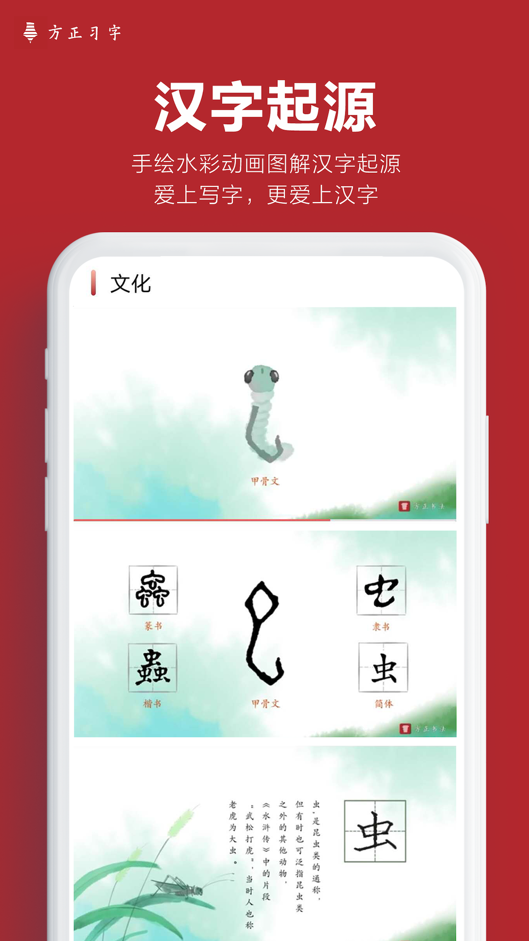 方正习字软件封面