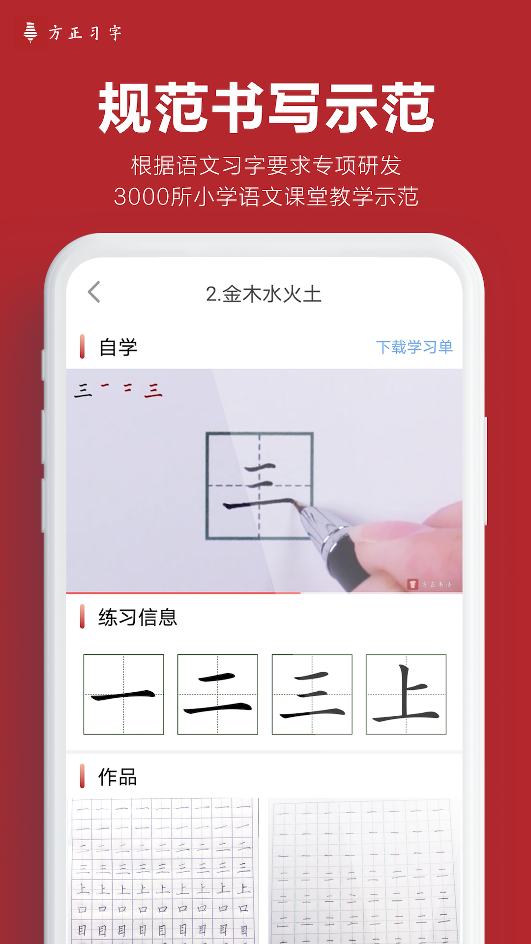 方正习字软件封面