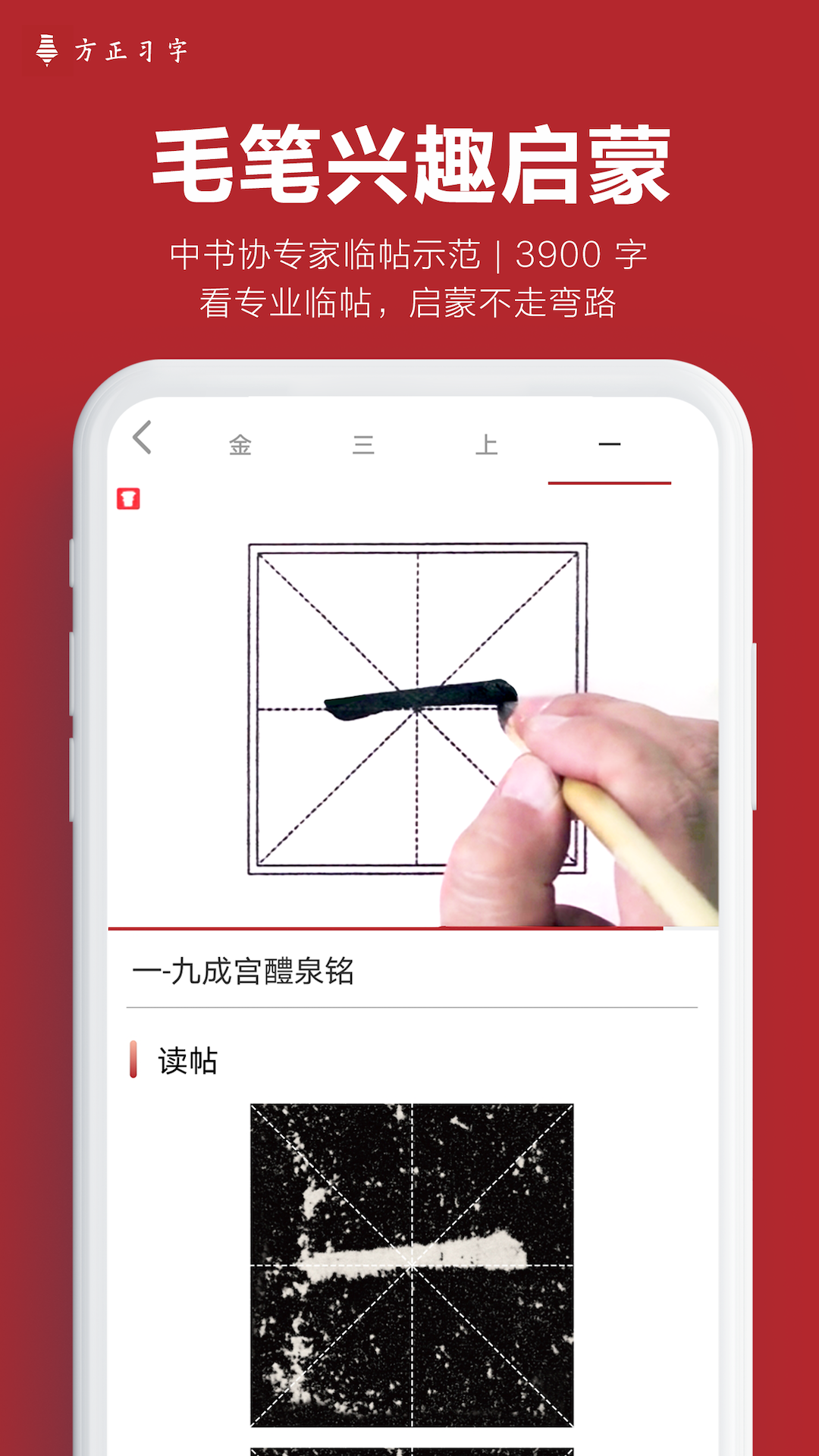 方正习字软件封面