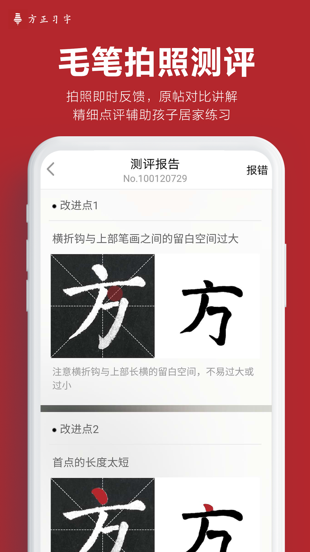 方正习字软件封面