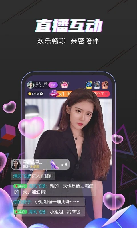 海星直播软件软件封面