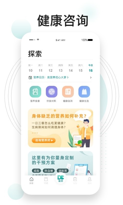 吃对了么软件封面