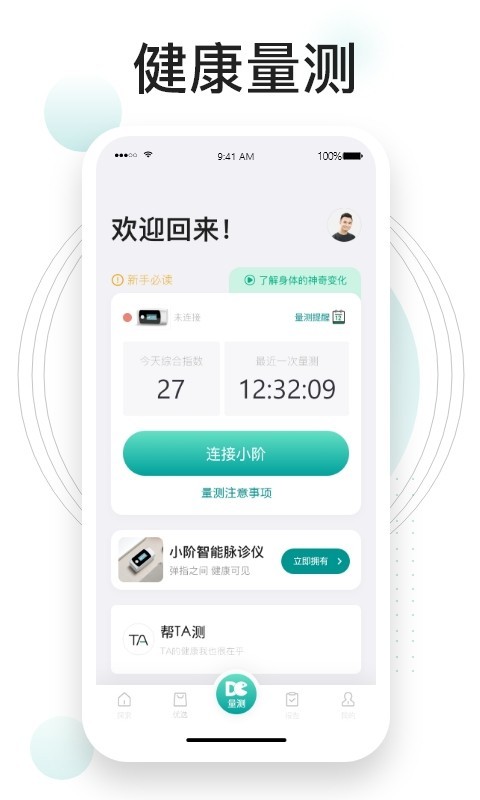 吃对了么软件封面