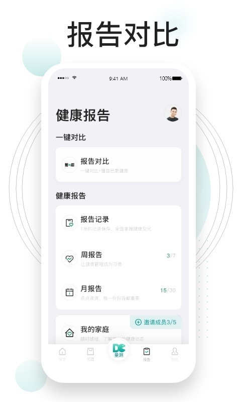 吃对了么软件封面