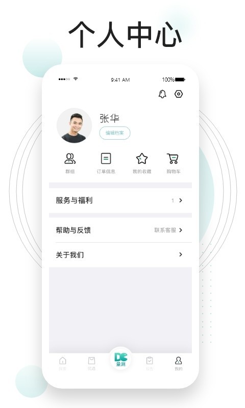 吃对了么软件封面
