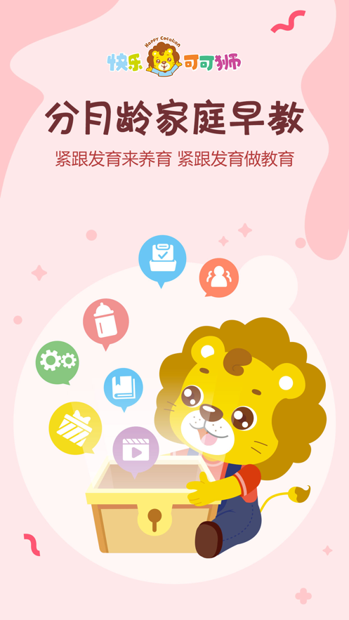 可可狮ios软件封面
