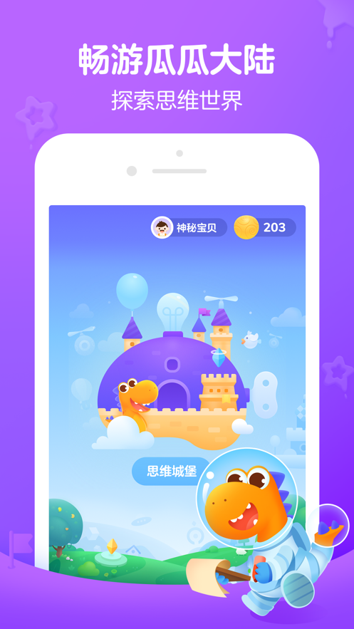 瓜瓜龙思维ios软件封面