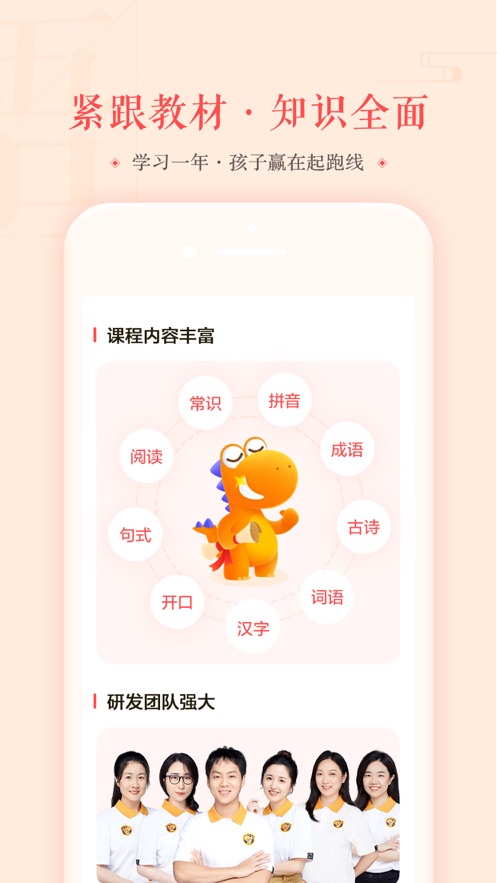 瓜瓜龙语文ios软件封面