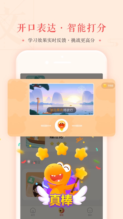瓜瓜龙语文ios软件封面