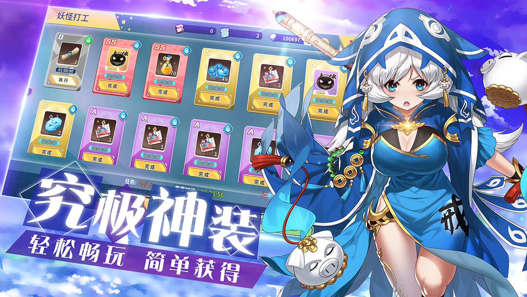 出发吧妖怪软件封面