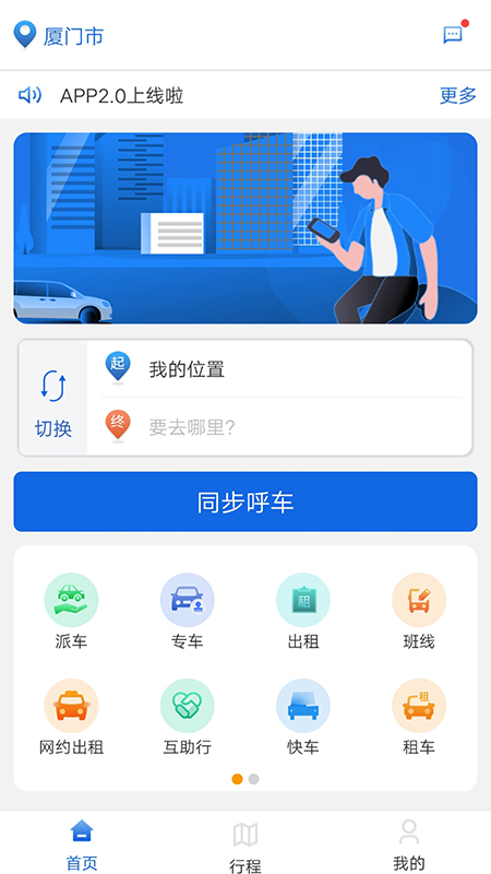 掌上行软件封面
