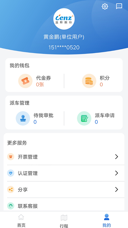 掌上行软件封面