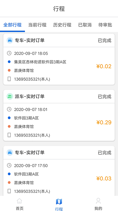 掌上行软件封面