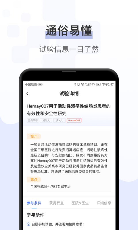 健康秘书软件封面