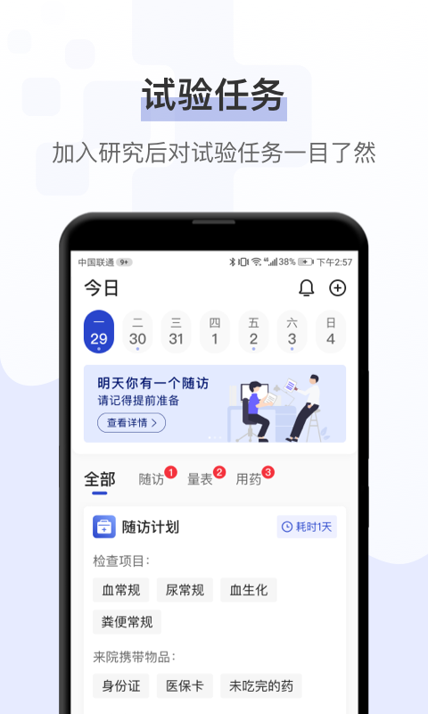 健康秘书软件封面